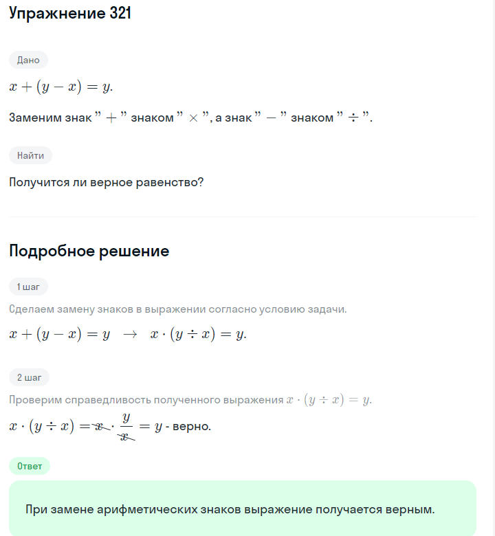 Решение номер 321 (страница 96) гдз по алгебре 7 класс Дорофеев, Суворова, учебник