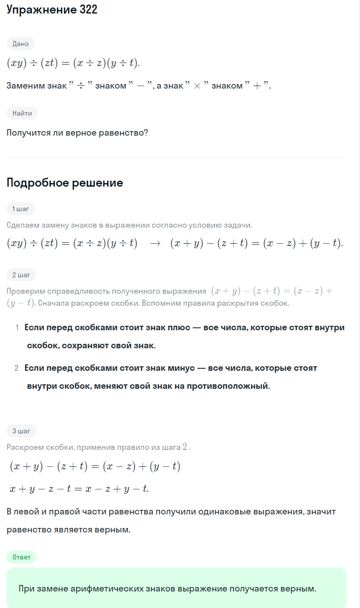 Решение номер 322 (страница 96) гдз по алгебре 7 класс Дорофеев, Суворова, учебник