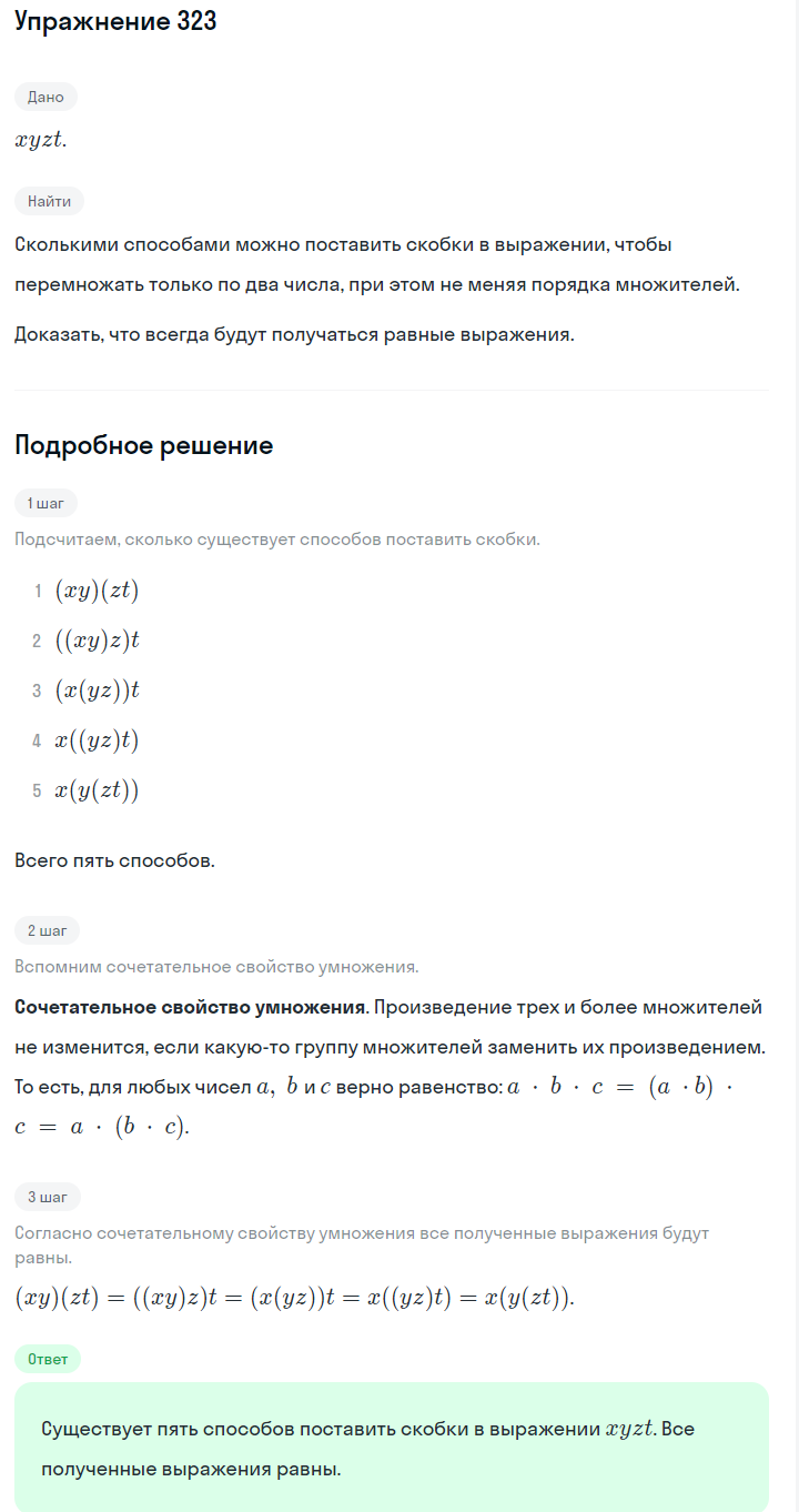 Решение номер 323 (страница 98) гдз по алгебре 7 класс Дорофеев, Суворова, учебник