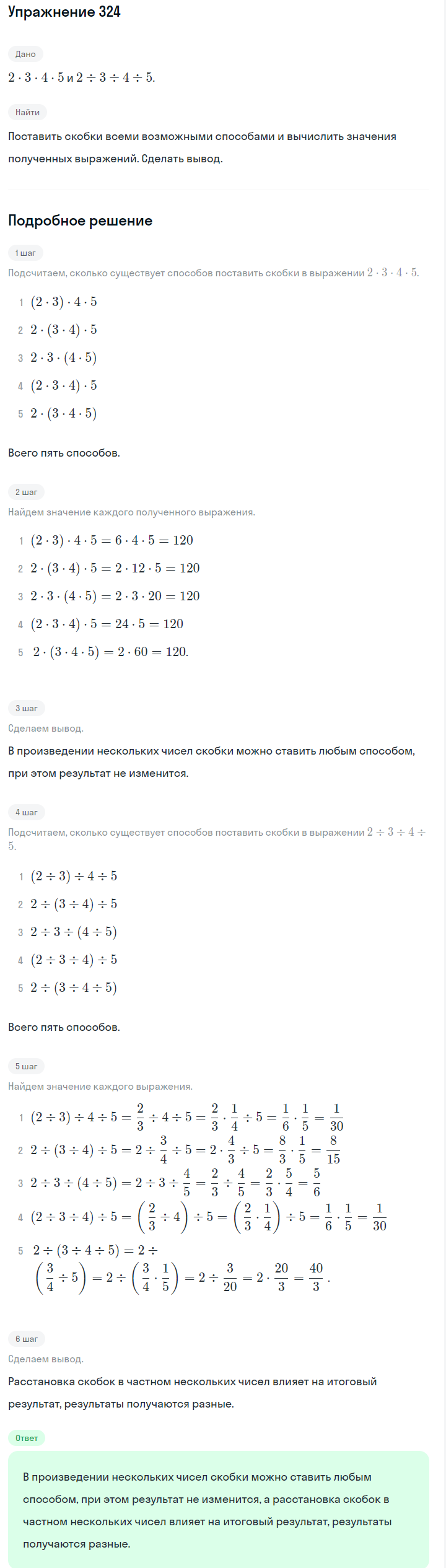 Решение номер 324 (страница 98) гдз по алгебре 7 класс Дорофеев, Суворова, учебник