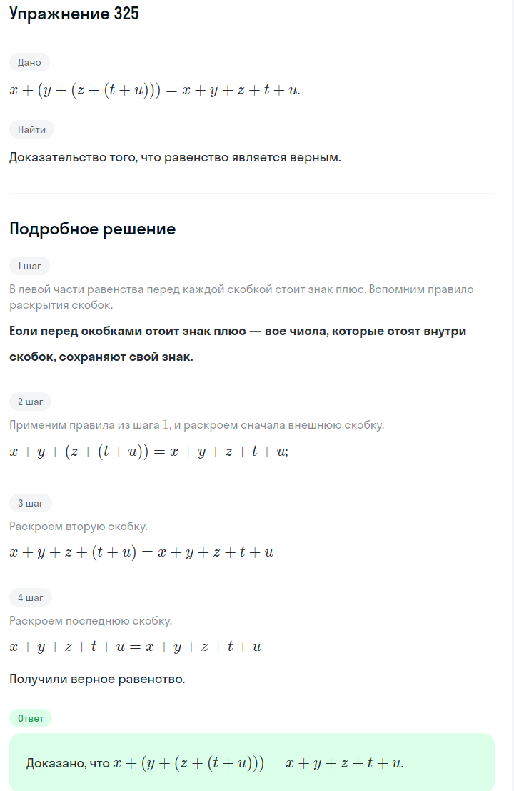 Решение номер 325 (страница 98) гдз по алгебре 7 класс Дорофеев, Суворова, учебник