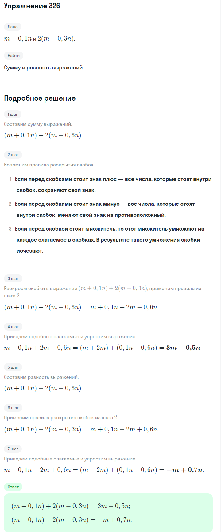 Решение номер 326 (страница 98) гдз по алгебре 7 класс Дорофеев, Суворова, учебник