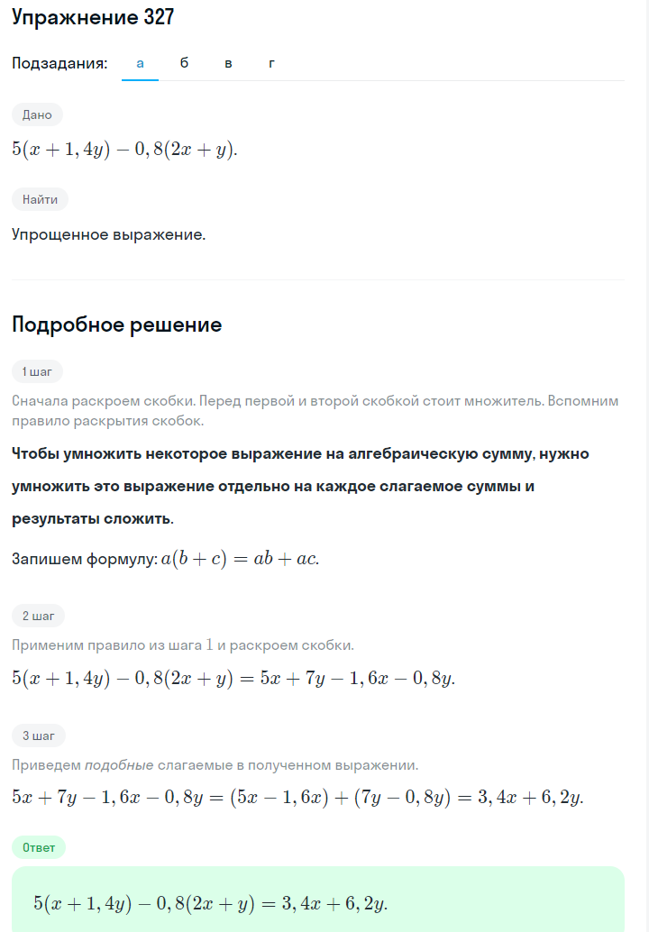 Решение номер 327 (страница 98) гдз по алгебре 7 класс Дорофеев, Суворова, учебник