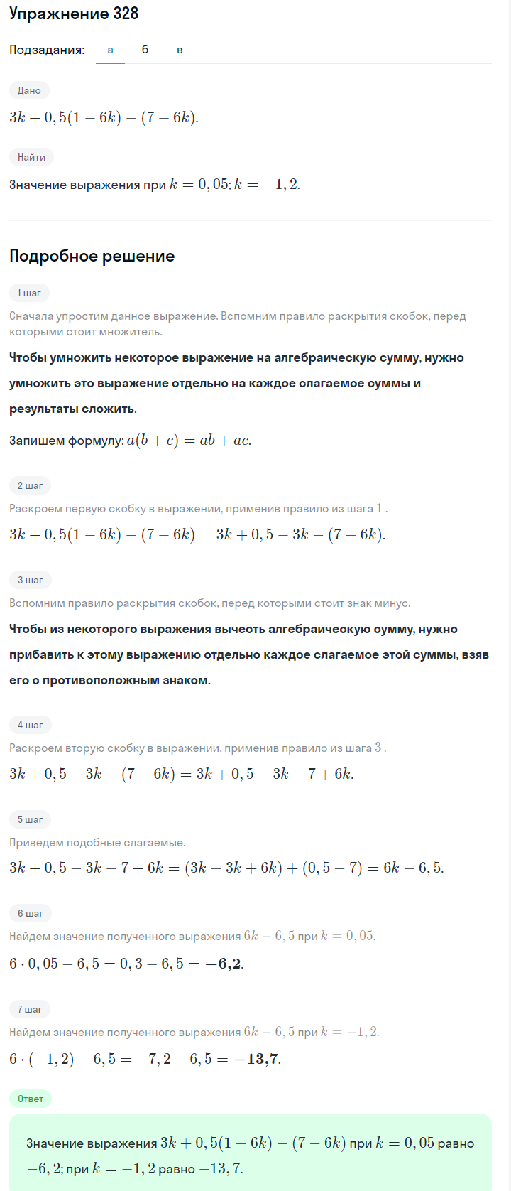 Решение номер 328 (страница 98) гдз по алгебре 7 класс Дорофеев, Суворова, учебник