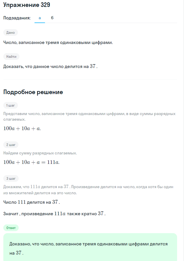 Решение номер 329 (страница 99) гдз по алгебре 7 класс Дорофеев, Суворова, учебник