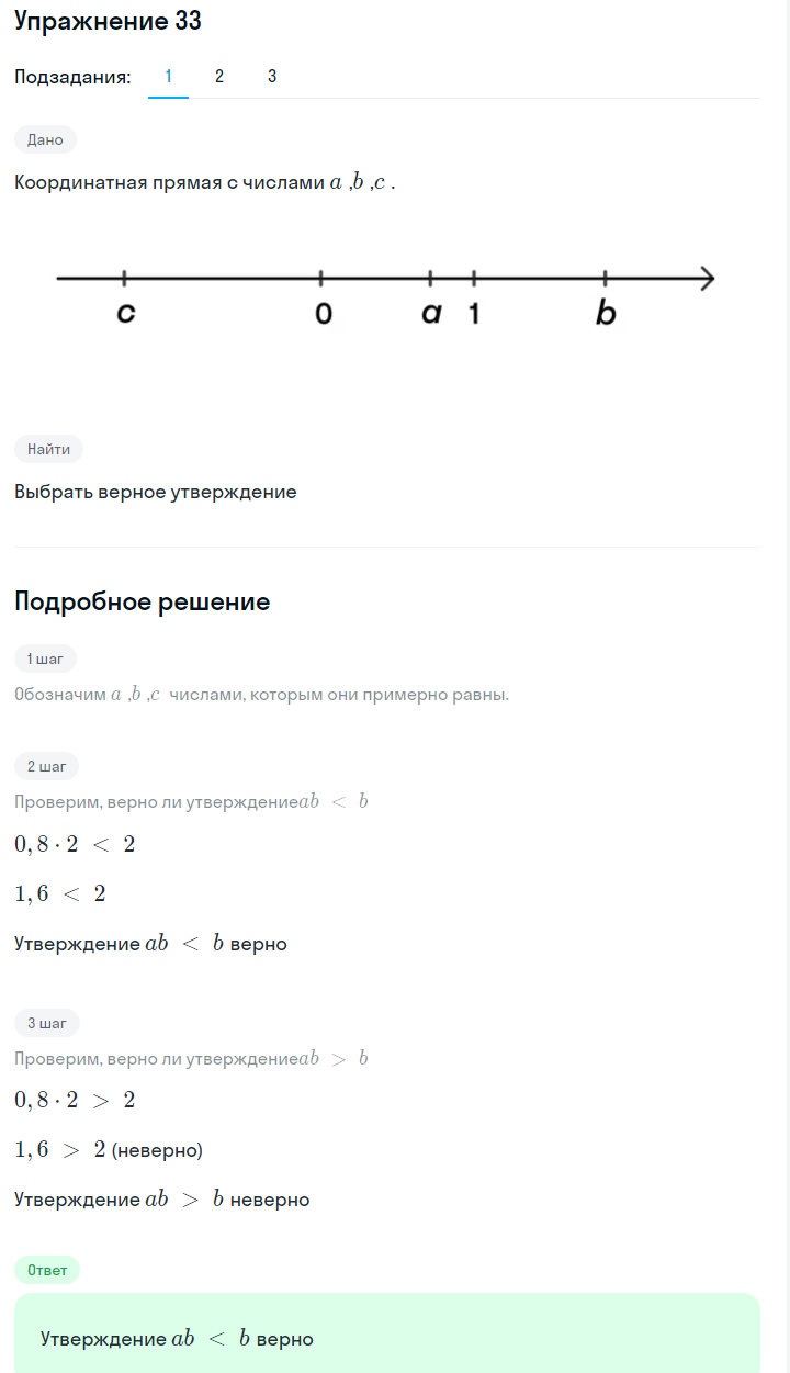 Решение номер 33 (страница 13) гдз по алгебре 7 класс Дорофеев, Суворова, учебник