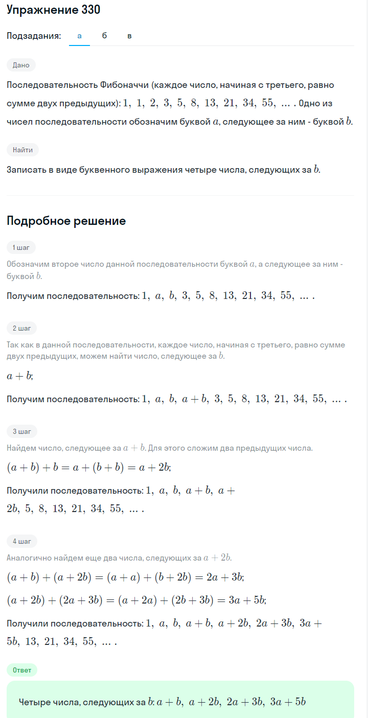 Решение номер 330 (страница 99) гдз по алгебре 7 класс Дорофеев, Суворова, учебник