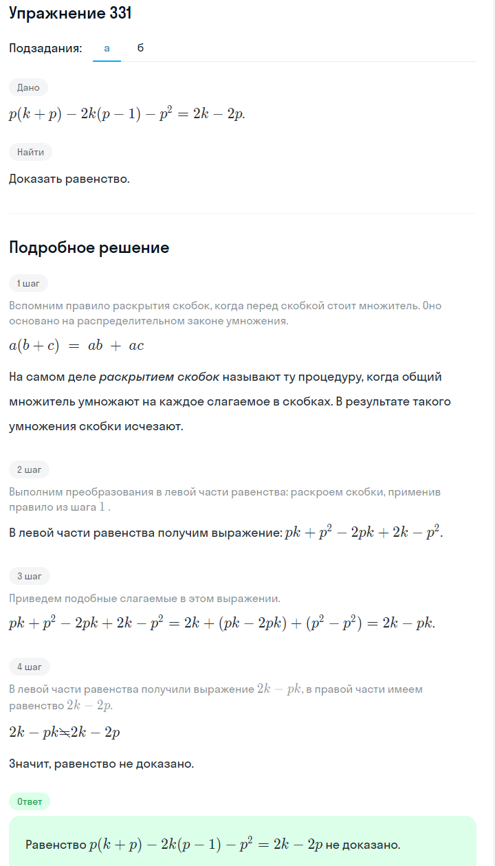 Решение номер 331 (страница 99) гдз по алгебре 7 класс Дорофеев, Суворова, учебник