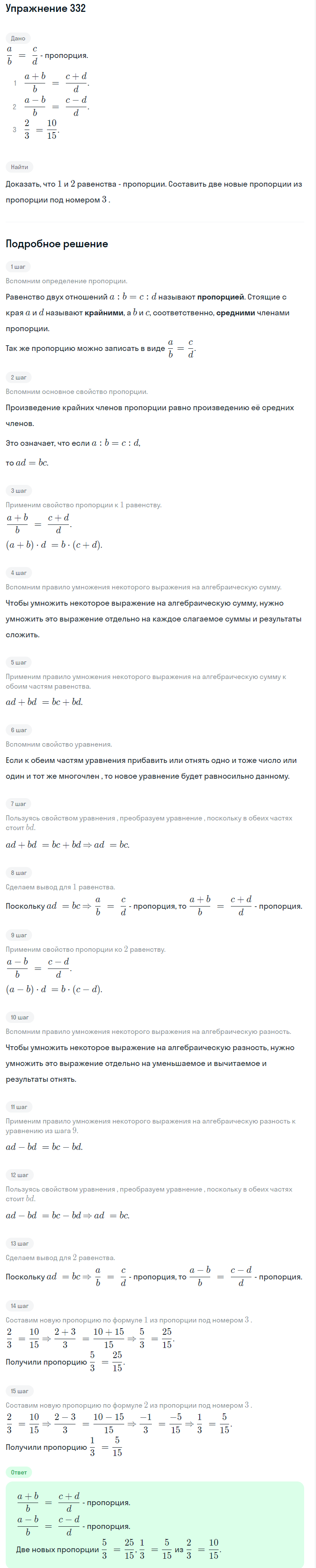 Решение номер 332 (страница 99) гдз по алгебре 7 класс Дорофеев, Суворова, учебник