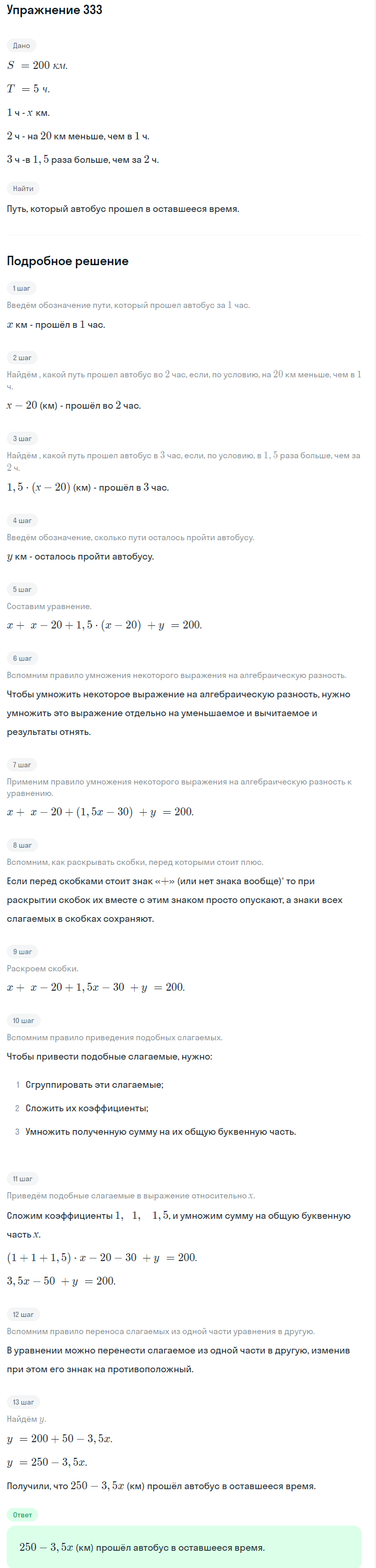 Решение номер 333 (страница 99) гдз по алгебре 7 класс Дорофеев, Суворова, учебник