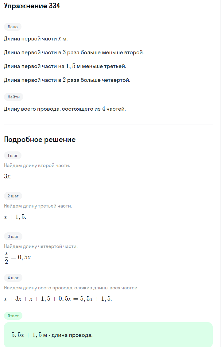 Решение номер 334 (страница 99) гдз по алгебре 7 класс Дорофеев, Суворова, учебник