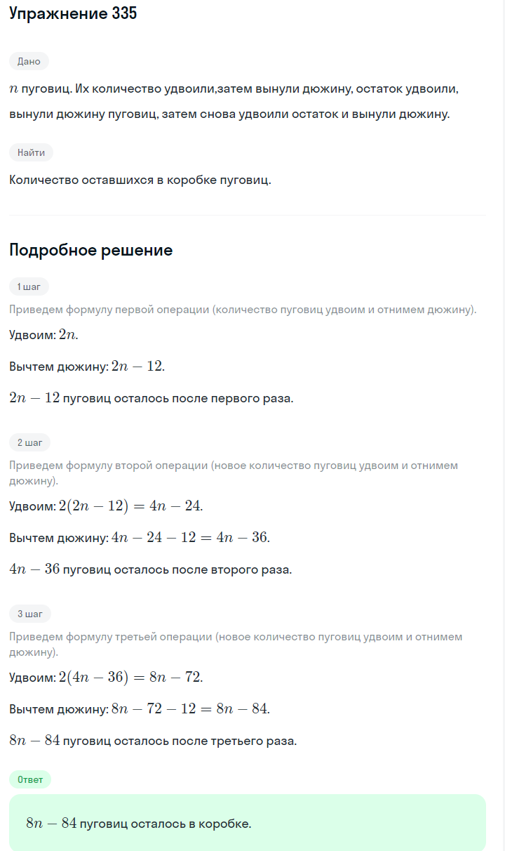 Решение номер 335 (страница 99) гдз по алгебре 7 класс Дорофеев, Суворова, учебник