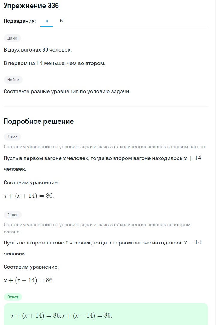 Решение номер 336 (страница 104) гдз по алгебре 7 класс Дорофеев, Суворова, учебник