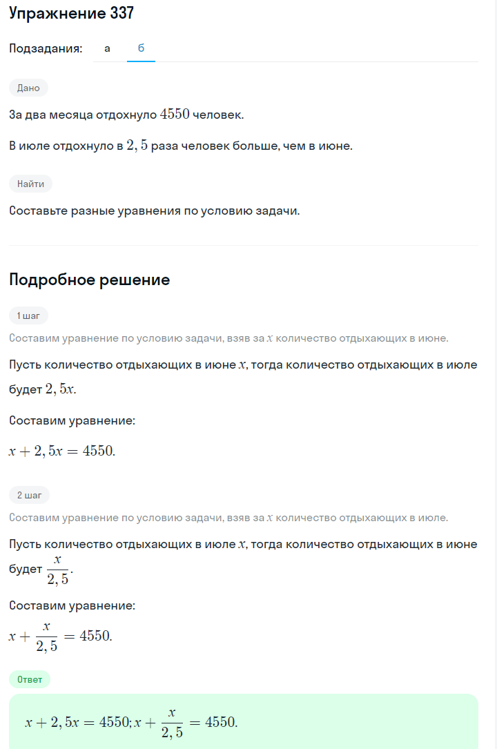 Решение номер 337 (страница 105) гдз по алгебре 7 класс Дорофеев, Суворова, учебник