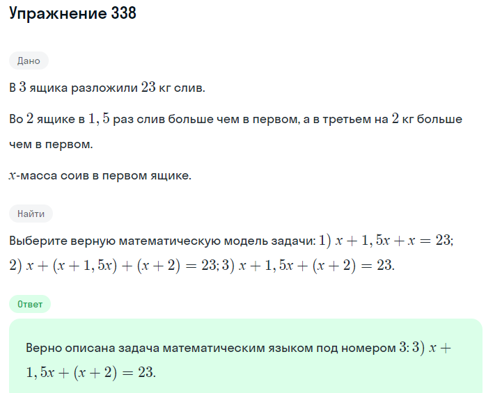 Решение номер 338 (страница 105) гдз по алгебре 7 класс Дорофеев, Суворова, учебник