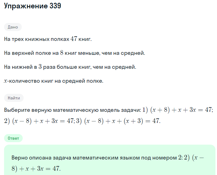 Решение номер 339 (страница 105) гдз по алгебре 7 класс Дорофеев, Суворова, учебник