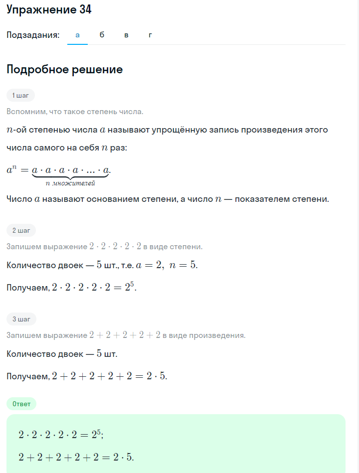 Решение номер 34 (страница 16) гдз по алгебре 7 класс Дорофеев, Суворова, учебник