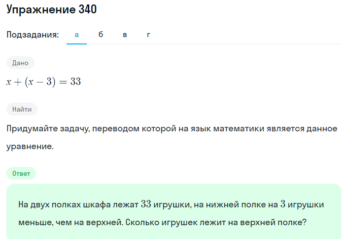 Решение номер 340 (страница 105) гдз по алгебре 7 класс Дорофеев, Суворова, учебник