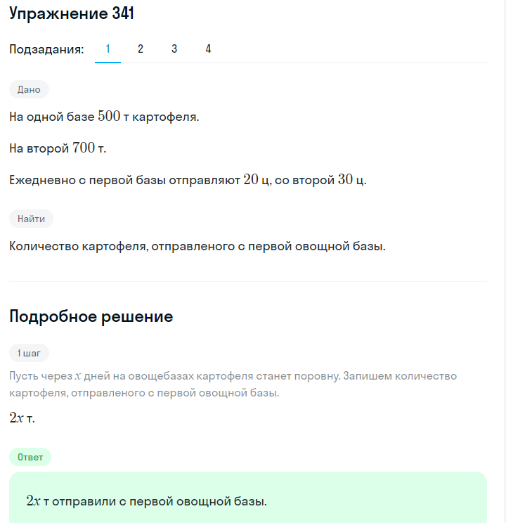 Решение номер 341 (страница 105) гдз по алгебре 7 класс Дорофеев, Суворова, учебник