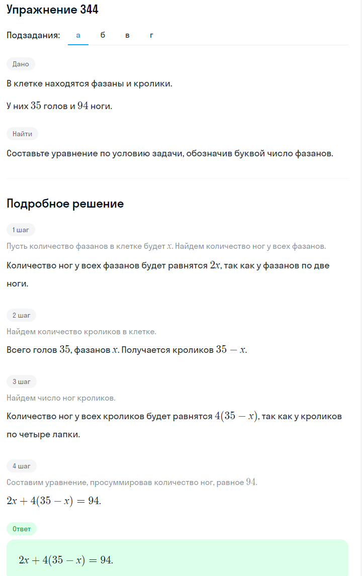 Решение номер 344 (страница 106) гдз по алгебре 7 класс Дорофеев, Суворова, учебник