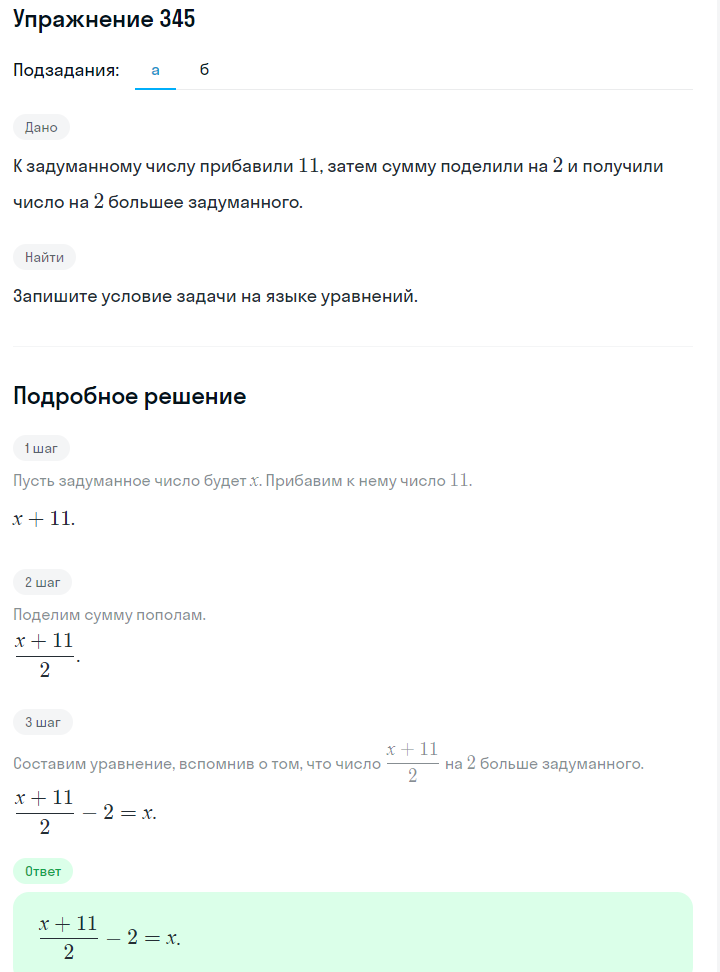 Решение номер 345 (страница 107) гдз по алгебре 7 класс Дорофеев, Суворова, учебник