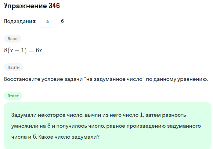 Решение номер 346 (страница 107) гдз по алгебре 7 класс Дорофеев, Суворова, учебник