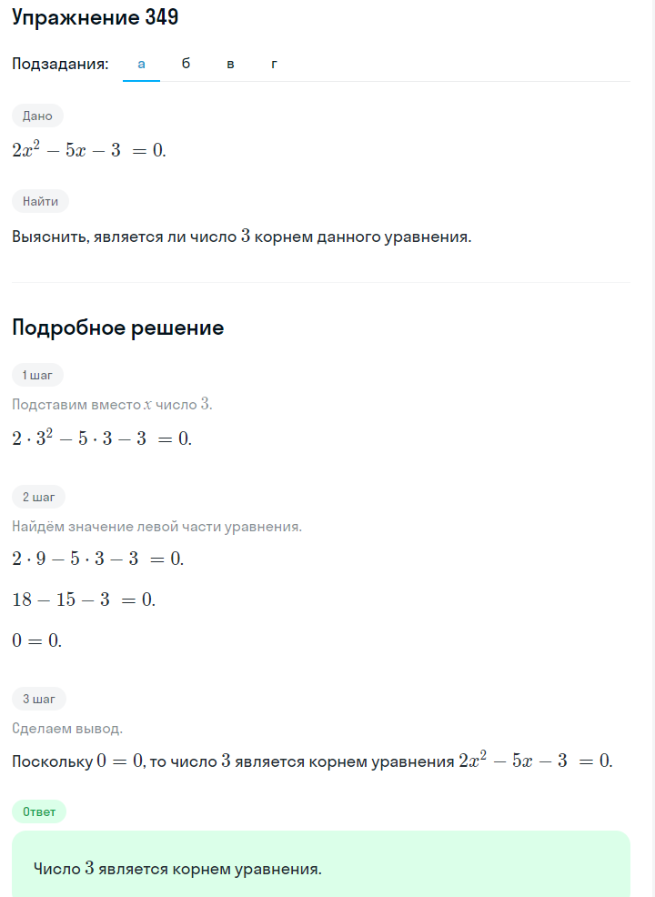 Решение номер 349 (страница 108) гдз по алгебре 7 класс Дорофеев, Суворова, учебник