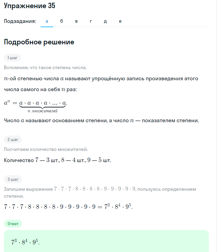 Решение номер 35 (страница 16) гдз по алгебре 7 класс Дорофеев, Суворова, учебник