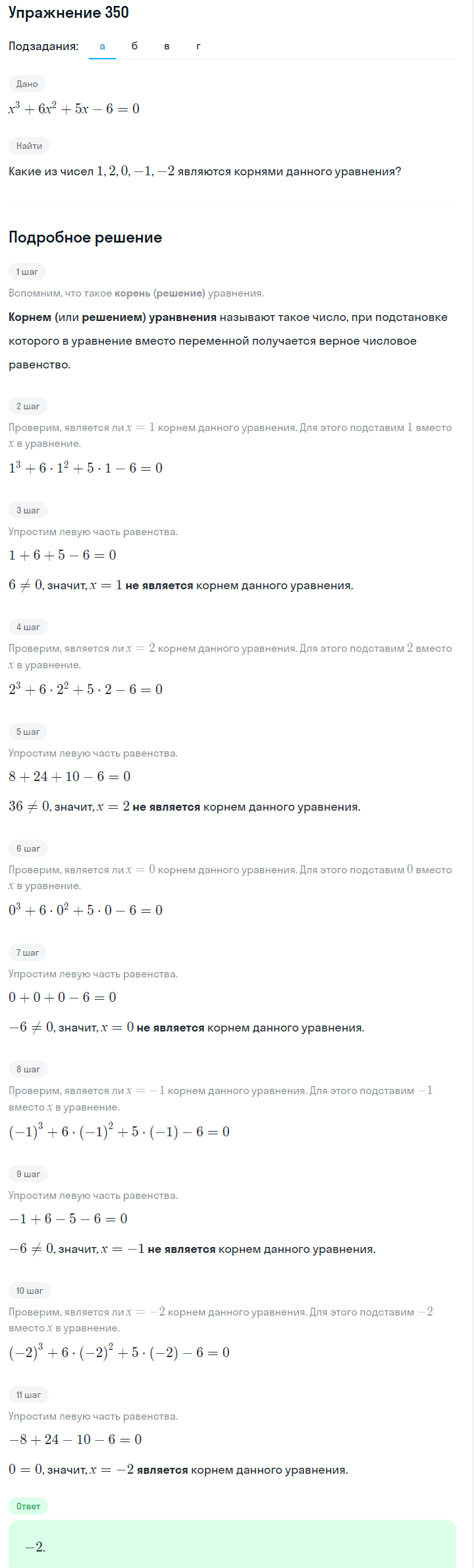 Решение номер 350 (страница 109) гдз по алгебре 7 класс Дорофеев, Суворова, учебник