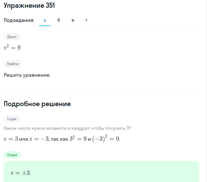 Решение номер 351 (страница 109) гдз по алгебре 7 класс Дорофеев, Суворова, учебник