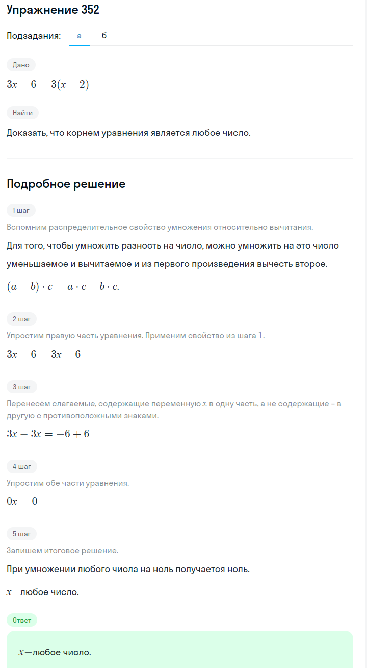 Решение номер 352 (страница 109) гдз по алгебре 7 класс Дорофеев, Суворова, учебник