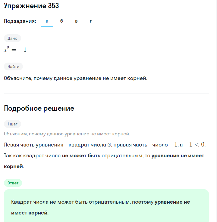 Решение номер 353 (страница 109) гдз по алгебре 7 класс Дорофеев, Суворова, учебник