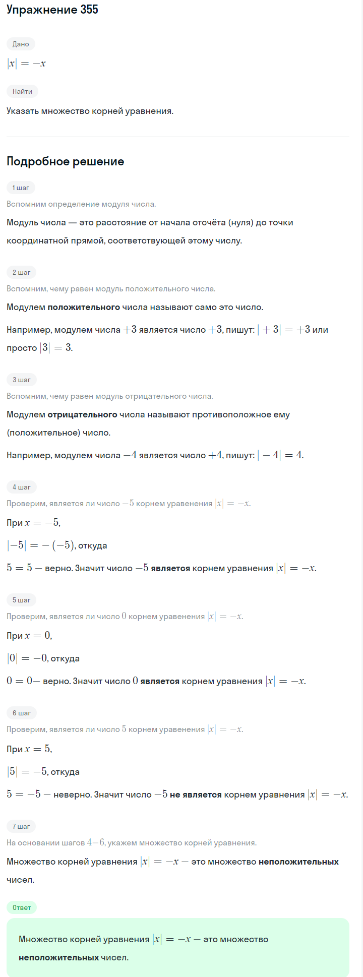 Решение номер 355 (страница 109) гдз по алгебре 7 класс Дорофеев, Суворова, учебник