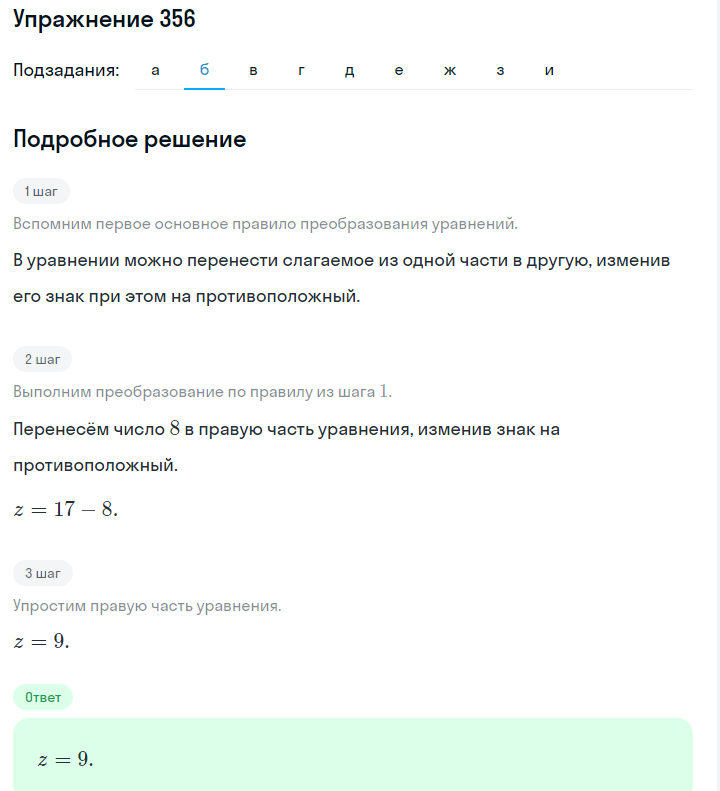 Решение номер 356 (страница 112) гдз по алгебре 7 класс Дорофеев, Суворова, учебник