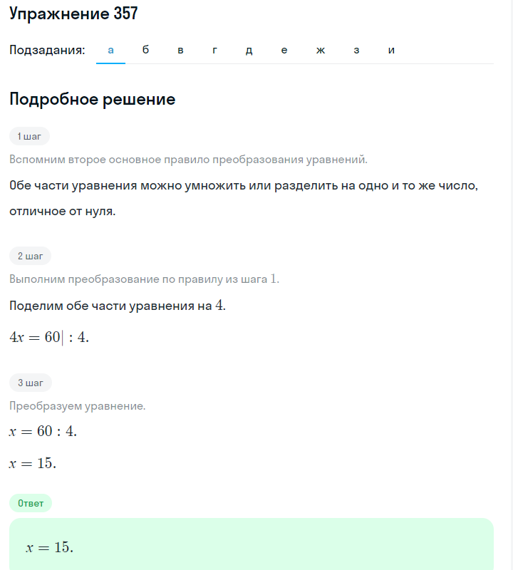 Решение номер 357 (страница 112) гдз по алгебре 7 класс Дорофеев, Суворова, учебник