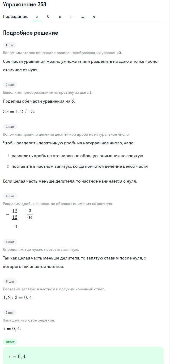 Решение номер 358 (страница 112) гдз по алгебре 7 класс Дорофеев, Суворова, учебник