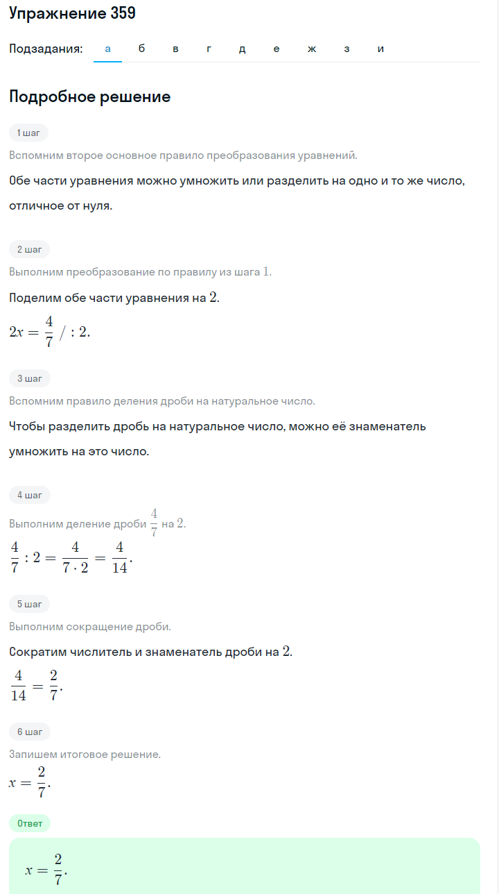 Решение номер 359 (страница 112) гдз по алгебре 7 класс Дорофеев, Суворова, учебник