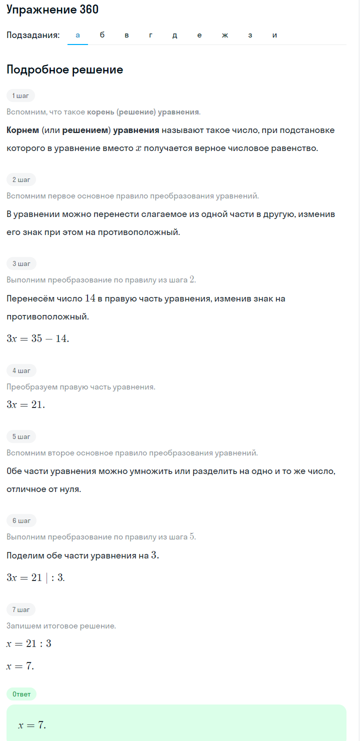 Решение номер 360 (страница 112) гдз по алгебре 7 класс Дорофеев, Суворова, учебник