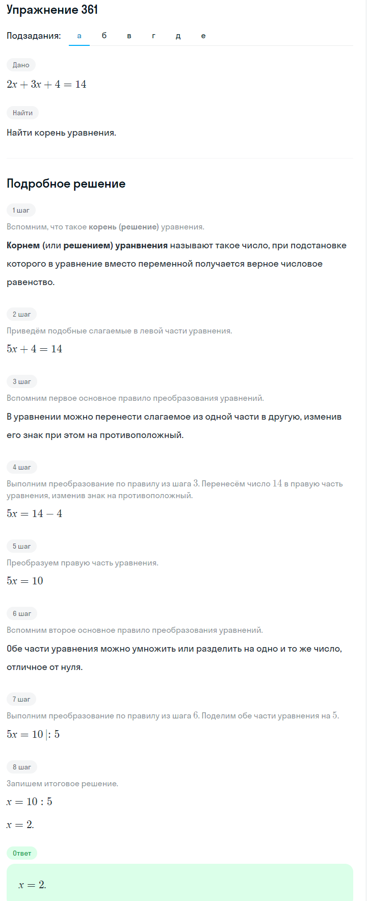 Решение номер 361 (страница 112) гдз по алгебре 7 класс Дорофеев, Суворова, учебник