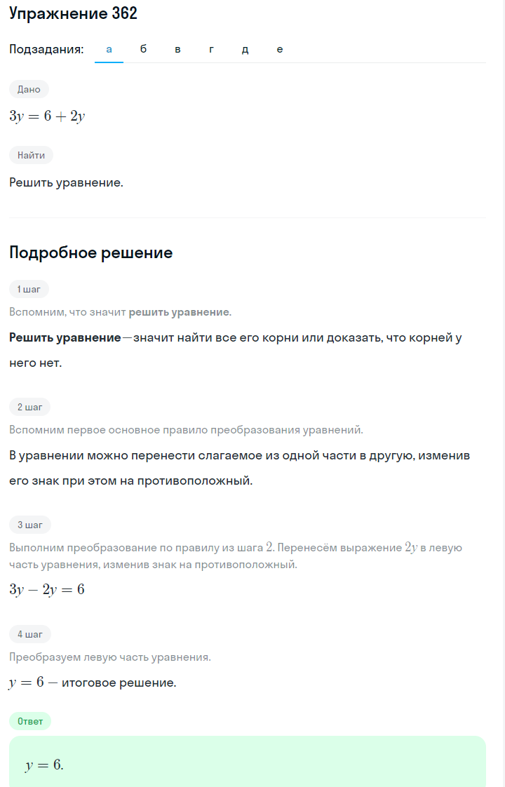 Решение номер 362 (страница 112) гдз по алгебре 7 класс Дорофеев, Суворова, учебник