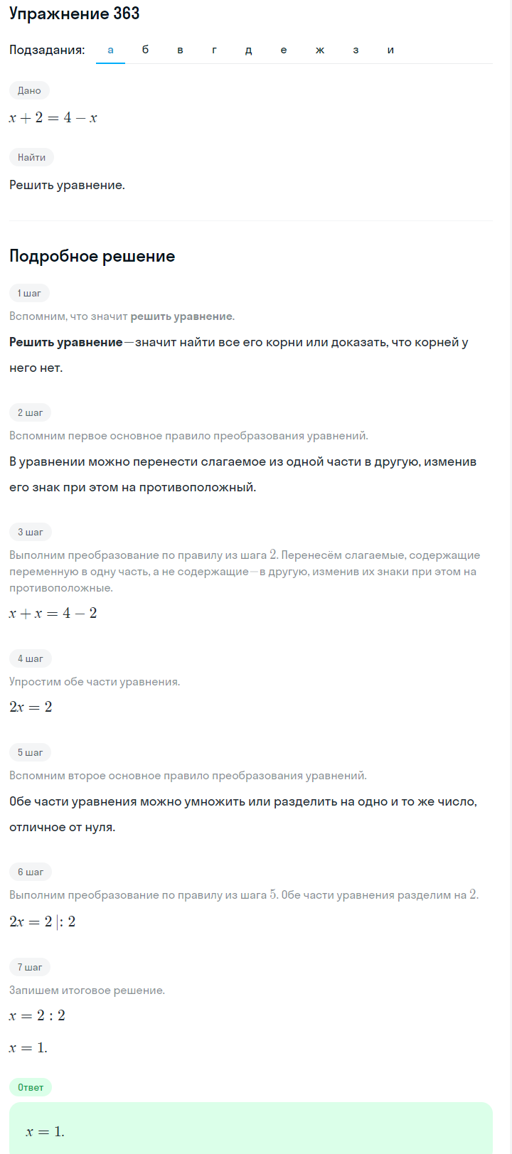 Решение номер 363 (страница 112) гдз по алгебре 7 класс Дорофеев, Суворова, учебник