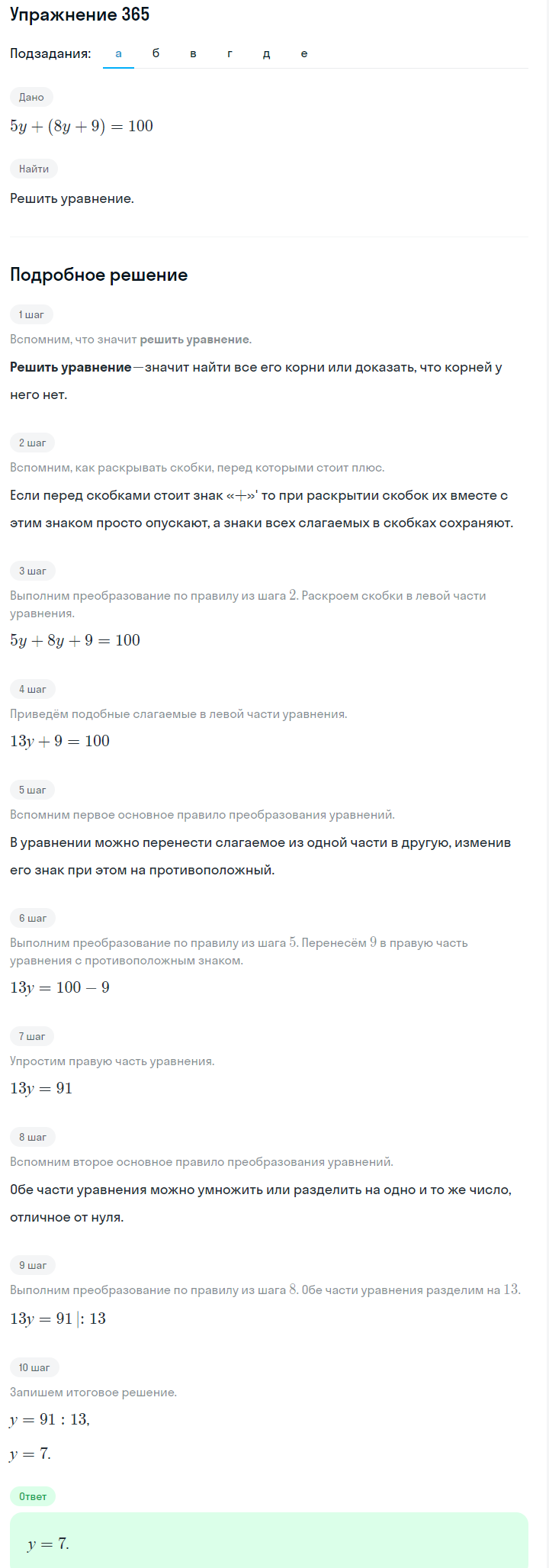 Решение номер 365 (страница 112) гдз по алгебре 7 класс Дорофеев, Суворова, учебник