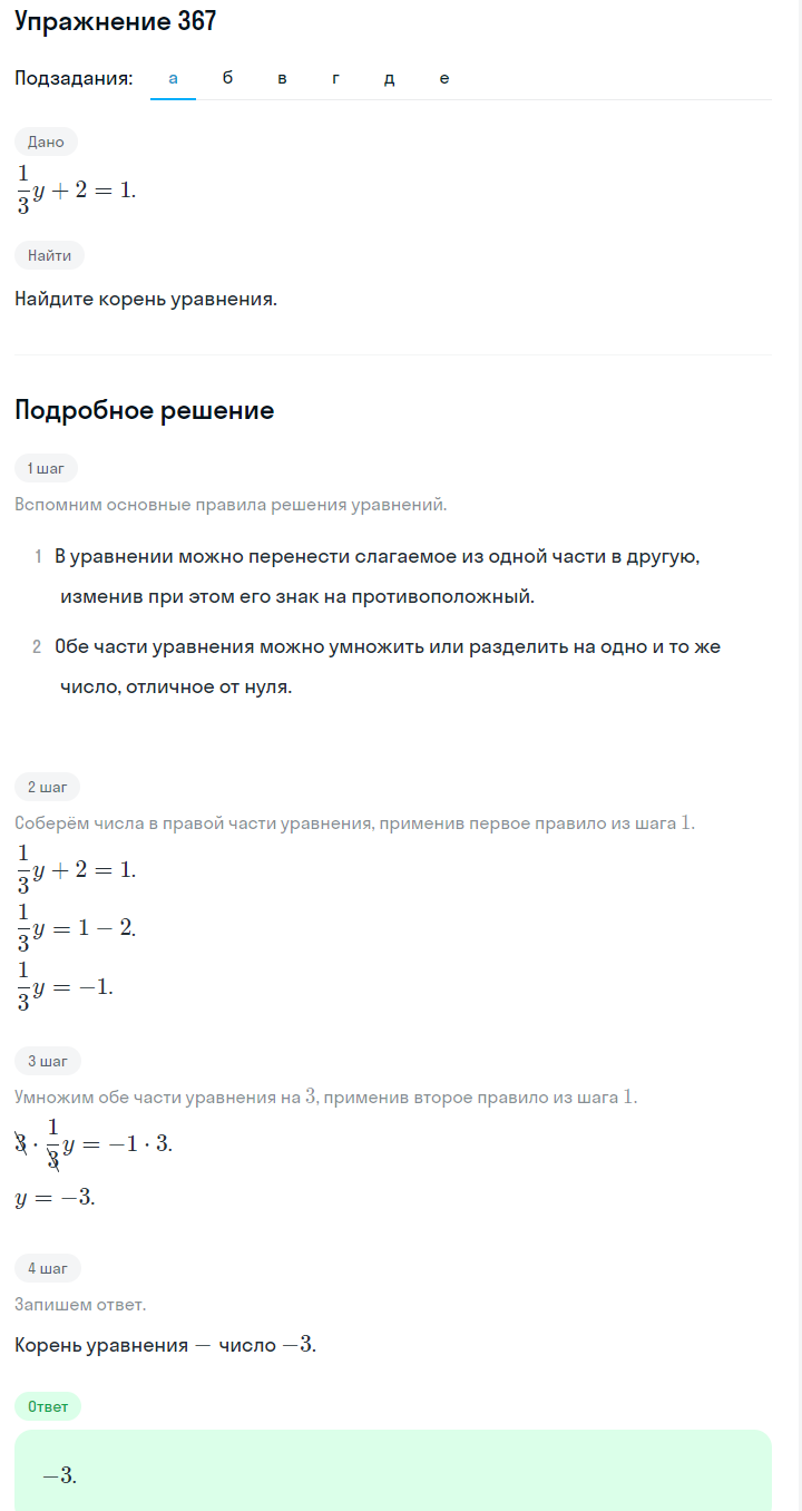 Решение номер 367 (страница 113) гдз по алгебре 7 класс Дорофеев, Суворова, учебник