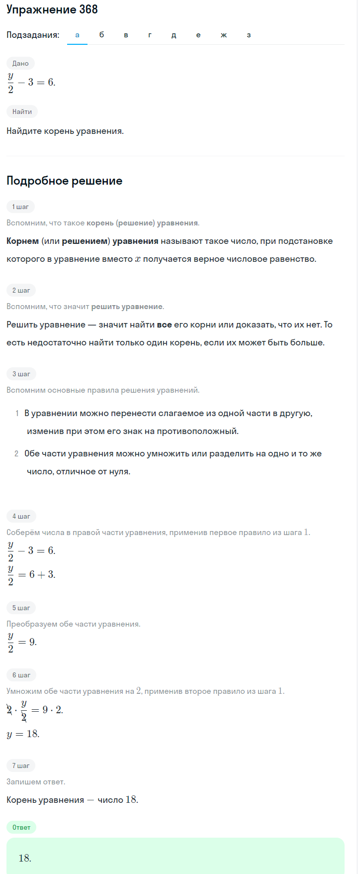 Решение номер 368 (страница 113) гдз по алгебре 7 класс Дорофеев, Суворова, учебник