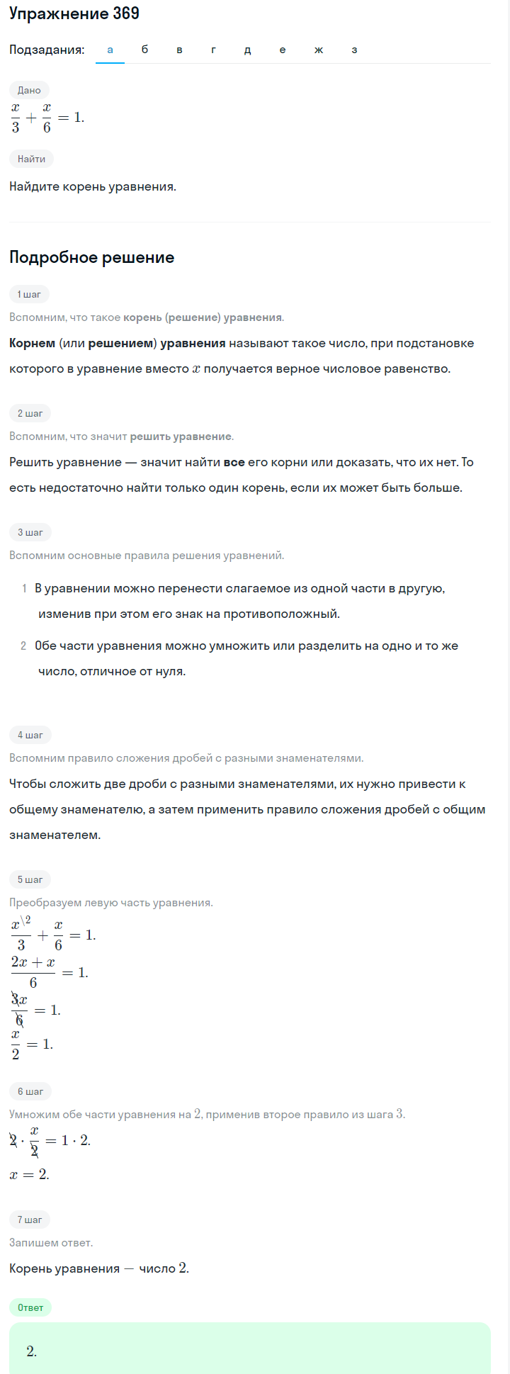 Решение номер 369 (страница 113) гдз по алгебре 7 класс Дорофеев, Суворова, учебник