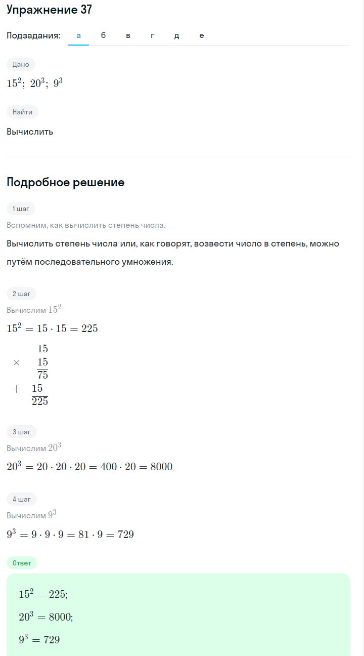 Решение номер 37 (страница 17) гдз по алгебре 7 класс Дорофеев, Суворова, учебник