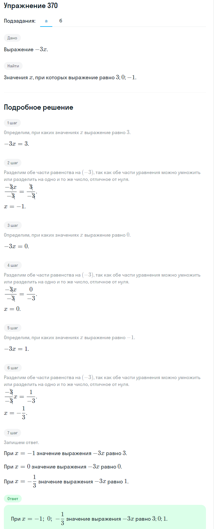 Решение номер 370 (страница 113) гдз по алгебре 7 класс Дорофеев, Суворова, учебник