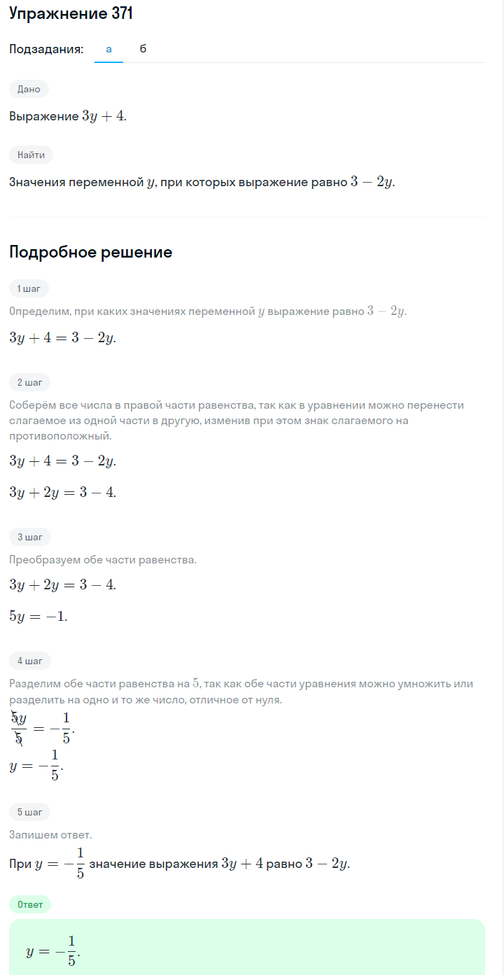 Решение номер 371 (страница 113) гдз по алгебре 7 класс Дорофеев, Суворова, учебник