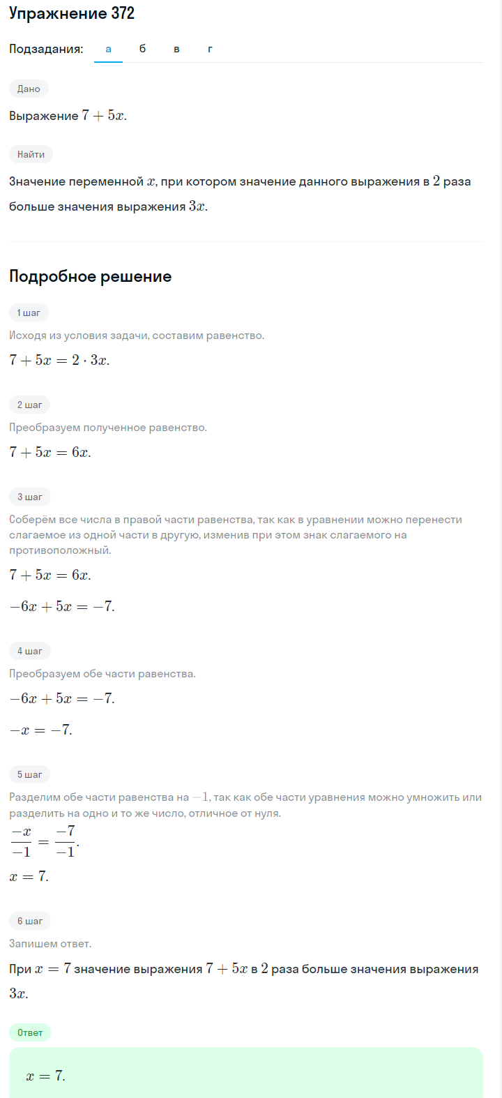 Решение номер 372 (страница 113) гдз по алгебре 7 класс Дорофеев, Суворова, учебник