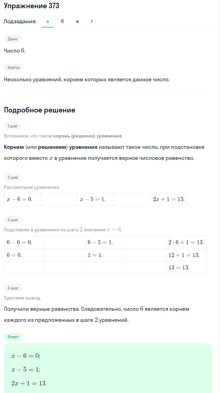 Решение номер 373 (страница 113) гдз по алгебре 7 класс Дорофеев, Суворова, учебник